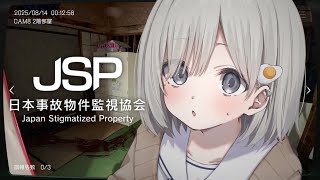 【 日本事故物件監視協会┆game 】明るい未来は、明るい家から。ということでね… ※ホラー【 杏夜くもり / Re:AcT 】