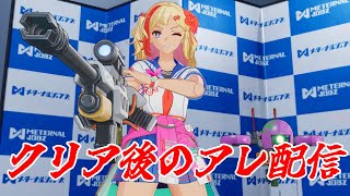 クリア後のアレに挑む『ゼンシンマシンガール』配信！