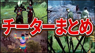 【DBD】 5年間で遭遇したヤバすぎるチーター15選 #dbd #deadbydaylight #デッドバイデイライト #dbdmeme #