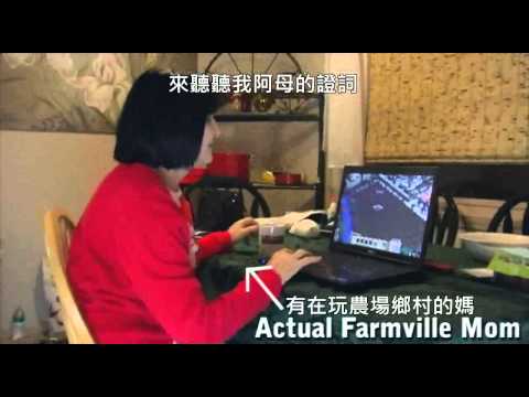 農場鄉村(FarmVille)：Facebook廣告 [中文字幕]