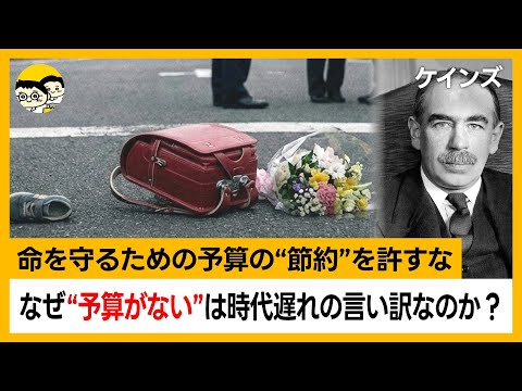 なぜ「予算がない」は時代遅れの言い訳なのか(命を守るための予算の“節約”を許すな)
