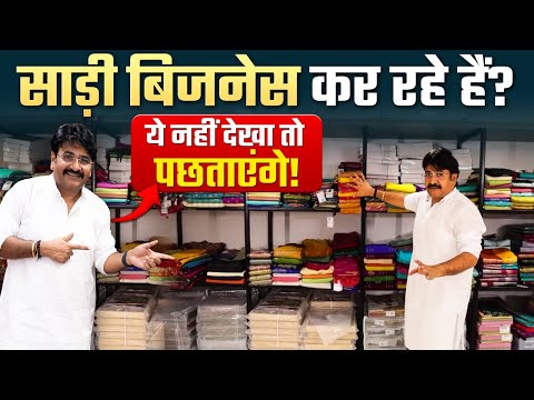 साड़ी बिजनेस में सेल्स बढ़ाने का तरीका | Handloom Saree Business Idea | Surat Handloom Saree Market