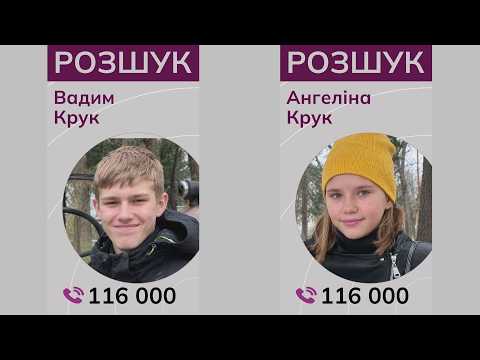 “Служба розшуку дітей Магнолія” просить допомоги у розшуку брата та сестри, які зникли безвісти