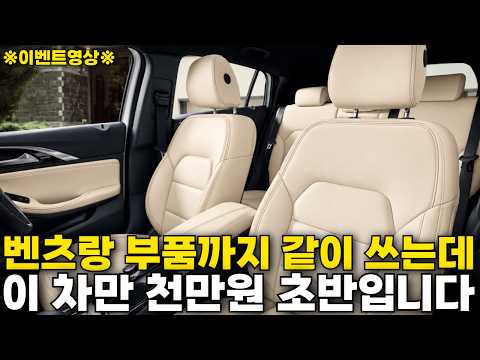 벤츠 기반으로 만들어놓고 가격은 천만원 초반까지 내려왔습니다