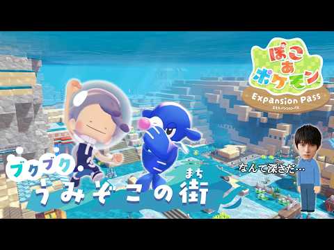 【新エリア】ブクブクうみぞこの街に行ってみます(前編)【本郷奏多の日常】#09
