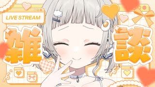 【 #雑談┆chat 】明日…なにかが…あるらしい…【 杏夜くもり / Re:AcT 】