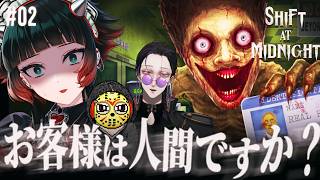 【 Shift At Midnight 】Steam”非常に好評”6900件！？ガソスタ店員としてドッペルゲンガーを探すホラーゲーム #02
