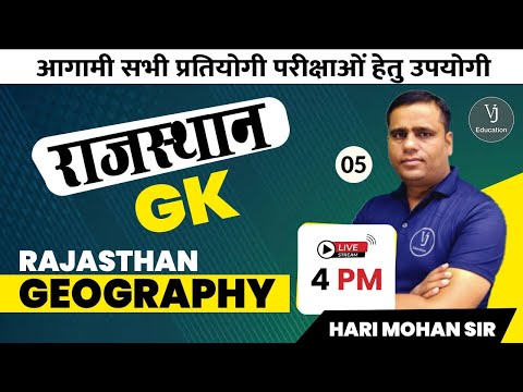 5) Rajasthan GK Classes  | Rajasthan Geography | Rajasthan Gk Online Classes | Hari Mohan Sir