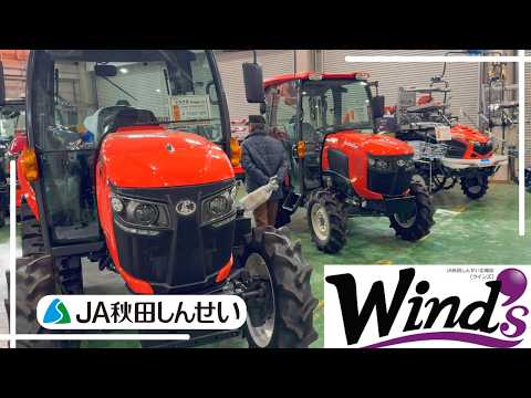 JA秋田しんせい広報誌『Wind’s3月号② YouTube版』