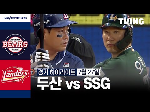 [두산 vs SSG] 7/27 경기 I 2024 신한 SOL뱅크 KBO 리그 I 하이라이트 I TVING