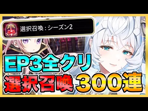 【エピックセブン】選択召喚シーズン2で奇跡起きたwwガチャラインナップとオススメ紹介！【epicseven】