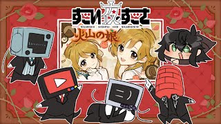 すごい夜のすごさ コラボ　～すごい第二子との七周年編～【火山の娘】