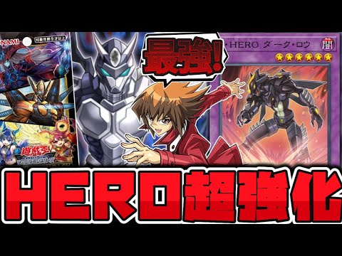 ホビーの動画サムネイル - 【遊戯王】 ガチで強い新規が来てHEROが強化！ 11年越しの救済も！ 『M･HERO アトミック』 【ゆっくり解説】