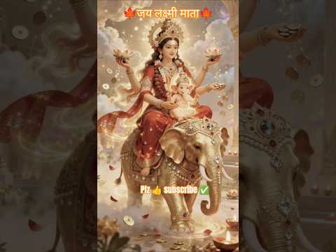 जय लक्ष्मी माता | Lakshmi Devi #Laxmi mantra # Mahalaxmi mantra # devi maa mantra#ai