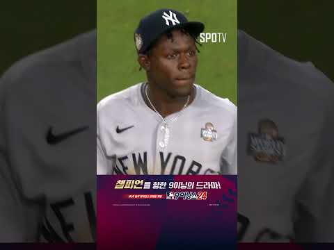 '완벽한 응징' 프리먼의 끝내기 그랜드슬램! (10.26)｜MLB WS 1차전