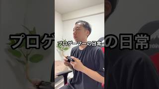 【習慣🔥】イーフト講座とゲームトレーニングの1日#Vlog #日常ブログ #サッカー #プロゲーマーの日常 #イーフト #efootball