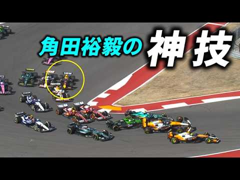 【F1 2025】レッドブル角田裕毅が神懸かりの大ジャンプでレッドブルに貢献【アメリカGP】
