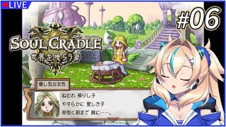 【06 ソウルクレイドル 世界を喰らう者】みんな雑に加入し始めたな ※ネタバレあり【一二乃サンダル】