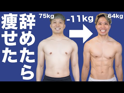 【-11kg】45歳からでもお腹が凹む3つの変更