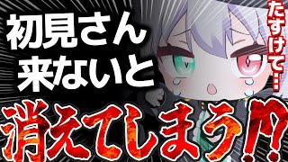 【耐久】初見さんが来ないと消えちゃう！？一体何時間配信できるのか？【 #vtuber  / G.I.N 】