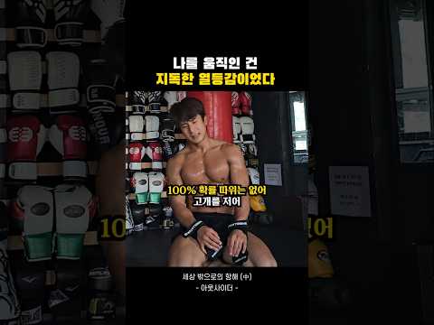 열등감은 나의 힘(@outsiderworld0321 ) #동기부여 #<strong>열등감</strong>
