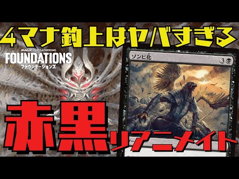 【MTGアリーナ：スタン】4ターン目釣り上げは流石にバグ！赤黒リアニメイト！