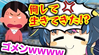 友達「今まで何して生きてきたの！？💢💢」←怒らせてゴメンww| ApexLegends