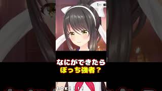 【#雑談】あなたは行ける？ぼっち上級者のライン【#shorts #Vtuber #響ゆい】