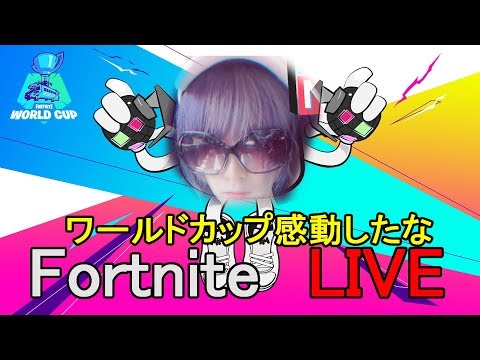 【フォートナイト】ワールドカップ感動したな🌙クリサポ【NEKONECHAM】【顔出し】【4RaiF】