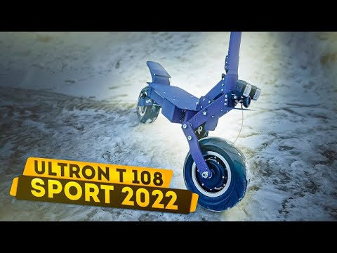 Электросамокат Ultron T108 Sport 2022