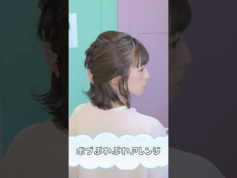 【ボブでも出来る】後頭部ふんわりハーフアップ‼️ #ヘアアレンジ