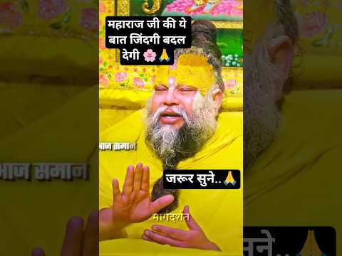 संसार का सबसे बड़ा सच्च ❤जो प्रेमानंद महाराज जी ने बताया🙏 #premanandjimaharaj #divyasinghvibes