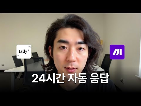고객 문의, AI 자동화로 24시간 응답하기 (Make 활용 가이드)