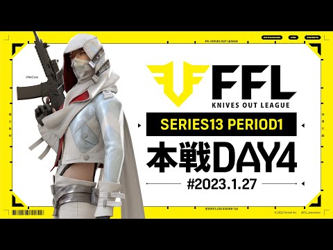 【荒野行動】FFL SERIES13 DAY4　解説 :仏　実況:V3