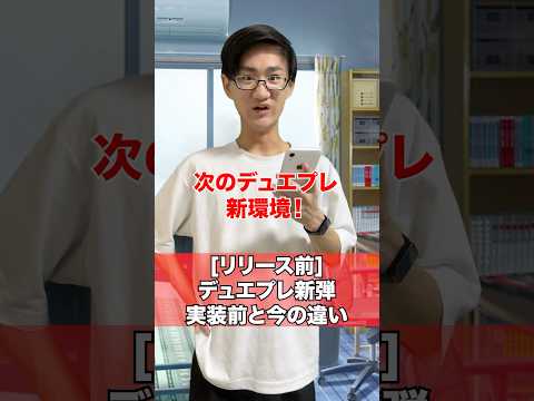 ホビーの動画サムネイル - [デュエマ]デュエプレ新弾実装”前”と””後”の反応の違い‼️[カードゲーマーあるある]