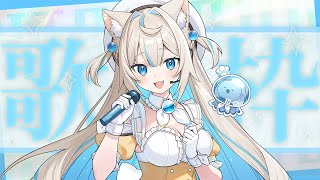 【#歌枠🩵 】おかえりなさい🫧まったり癒しのお時間お届けします🎤🪼Singing Stream🐈#KARAOKE【#にゃぷぷまりーな/#いち