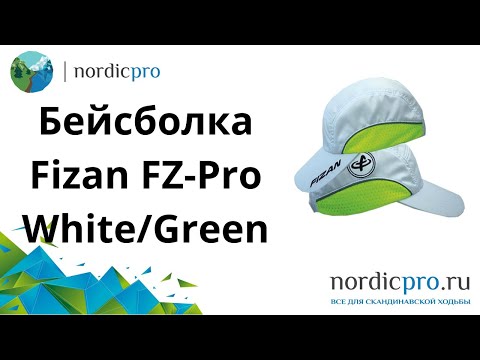 Бейсболка Fizan FZ-Pro White/Green