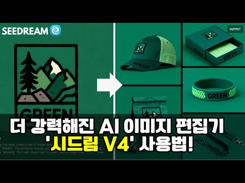 '나노바나나'를 위협하는 AI '시드림'의 충격적인 성능! | 7가지 기능 전격 비교! (캐릭터, 합성, 연출력)