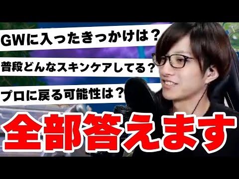 【質問コーナー】元プロゲーマーのゼラールが何でも答えます！！～GWに入ったきっかけは？一日の〇〇の回数は？～【フォートナイト/Fortnite】