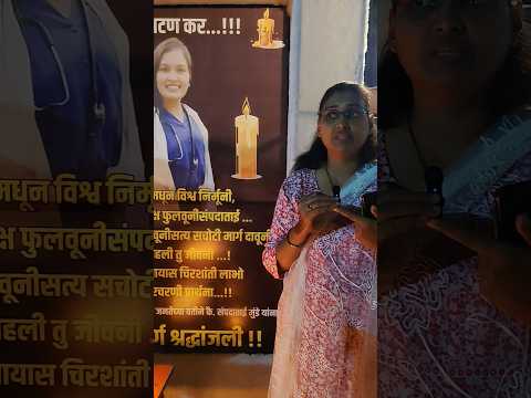 डॉक्टर संपदा मुंडे यांना फलटणच्या नागरिकांच्या वतीने भावपूर्ण श्रद्धांजली