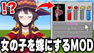 アニメの美少女を「嫁に出来るMOD」を実際にプレイしたらヤバすぎたwwww【まいくら・マインクラフト】