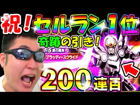 ドラクエウォーク 【祝セルラン１位！】ヒュンケル装備２セットコンプまで毎日100連生活２日目【DQW実況】