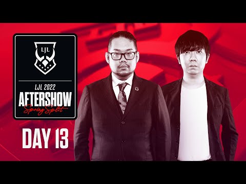 LJL 2022 Spring Split Day 13 Aftershow