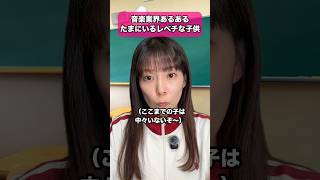 たまにいるレベチな子供【音楽業界あるある】 #dtm #ピアノ #あるある #作曲