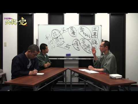 三木天道の仏教の壺20130619OA