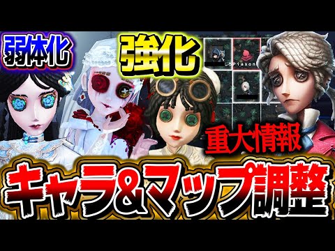 【第五人格】遂に調香師が強化！マップ調整や新キャラ情報が凄い！！【唯】【identityV】