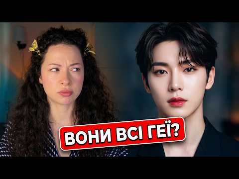 Чому в Азії такі "жіночні" чоловіки?