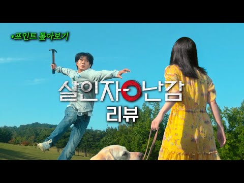 손석구, 최우식 주연🔥 넷플릭스 1위 《살인자ㅇ난감》 해석│자세히 보기