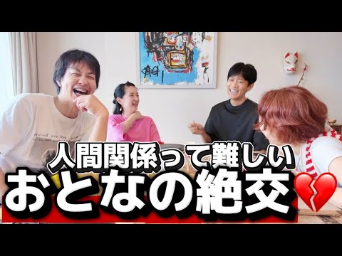 絶交したことある？おとなの人間関係。千秋とりえのケンカ。アラフィフ男女4人物語 50