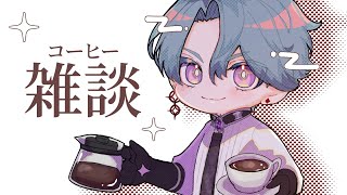 【コーヒー雑談】HARIO SWITCHの「究極系レシピ」で淹れる【NIJISANJI EN | Freodore】
